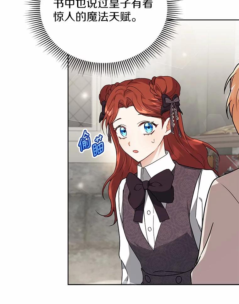 《狼犬男主的驯养师》62.一起上课 第75页