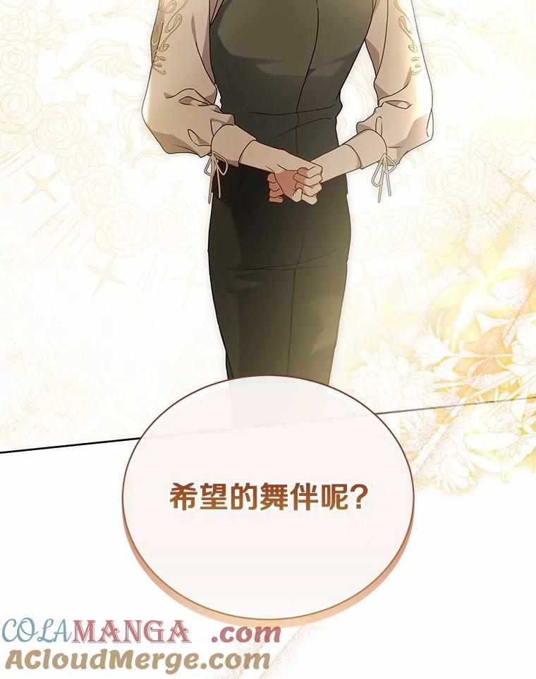 《狼犬男主的驯养师》62.一起上课 第105页