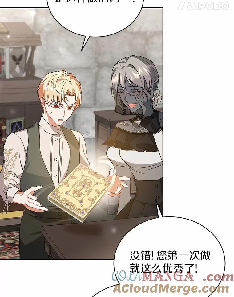 《狼犬男主的驯养师》62.一起上课 第73页