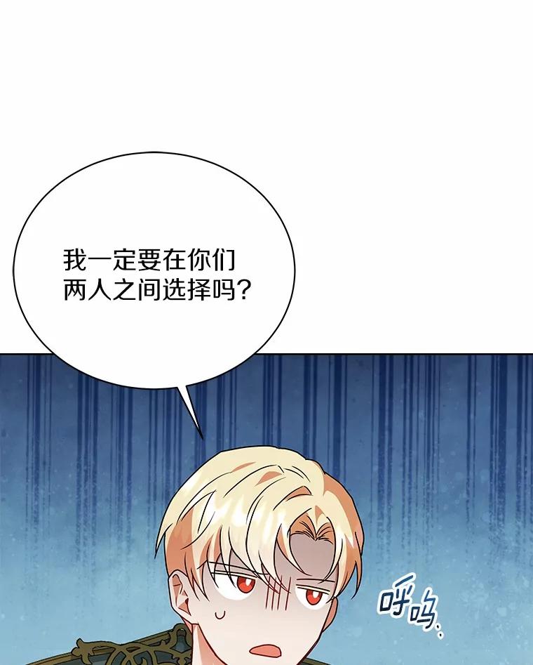 《狼犬男主的驯养师》63.挑选舞伴 第8页
