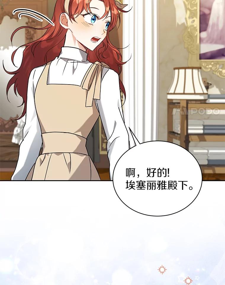 《狼犬男主的驯养师》63.挑选舞伴 第36页