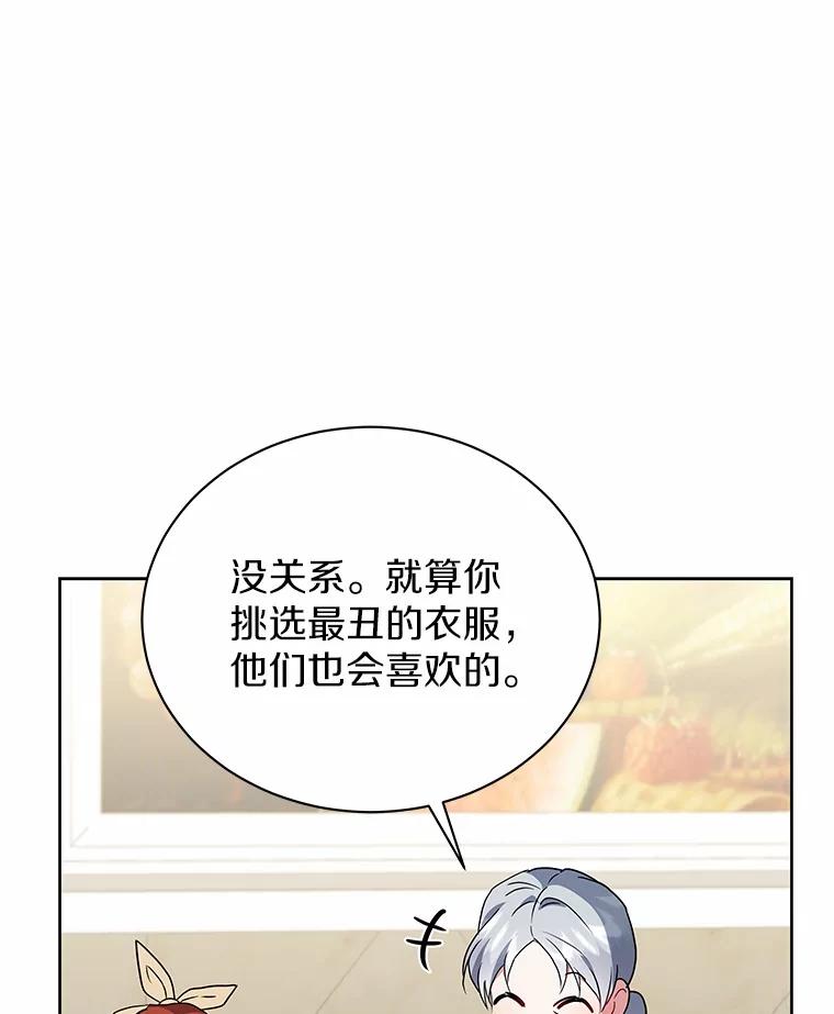 《狼犬男主的驯养师》63.挑选舞伴 第55页
