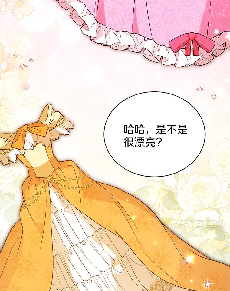《狼犬男主的驯养师》63.挑选舞伴 第39页