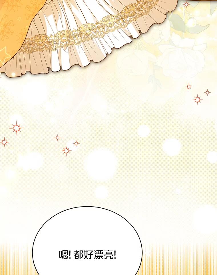 《狼犬男主的驯养师》63.挑选舞伴 第40页
