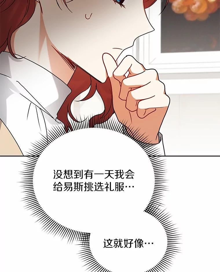 《狼犬男主的驯养师》63.挑选舞伴 第47页