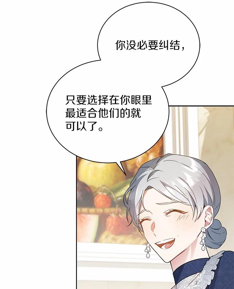《狼犬男主的驯养师》63.挑选舞伴 第52页