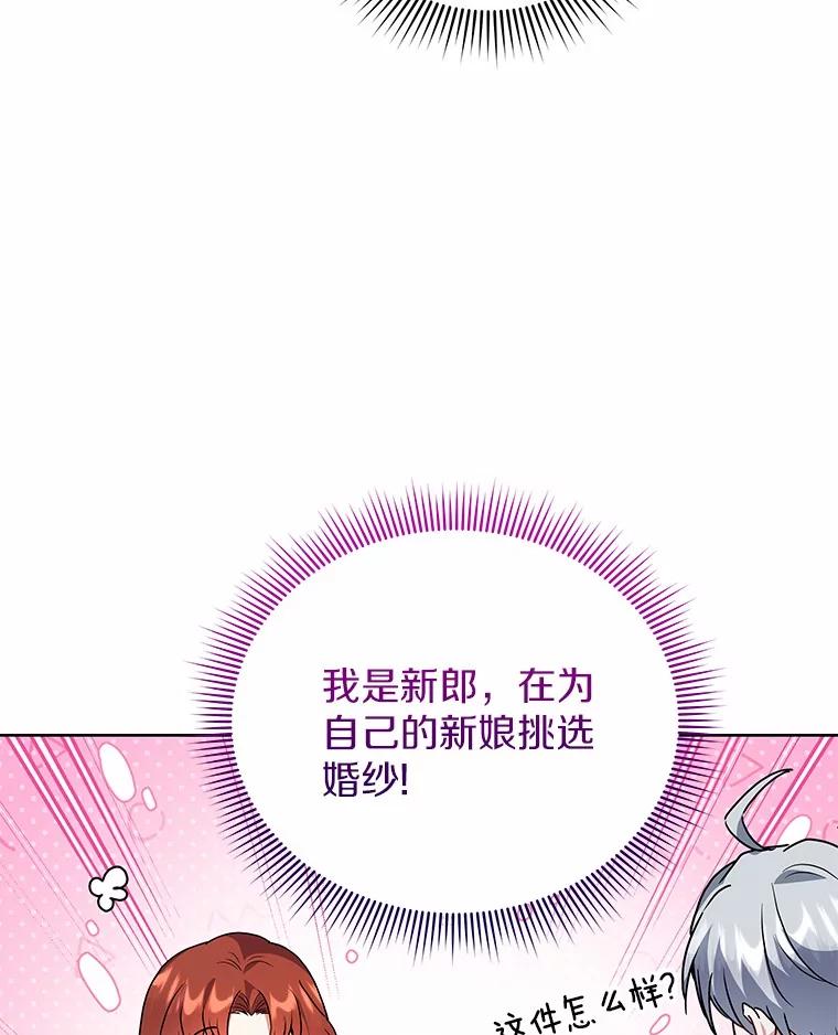 《狼犬男主的驯养师》63.挑选舞伴 第48页