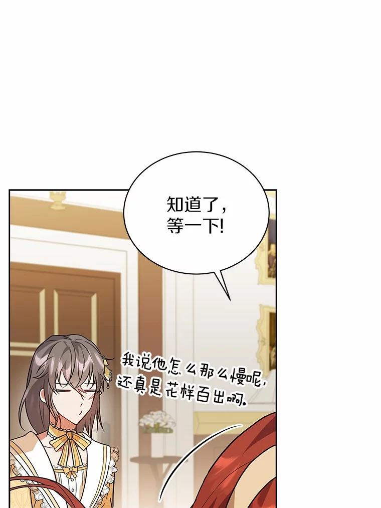 《狼犬男主的驯养师》63.挑选舞伴 第71页