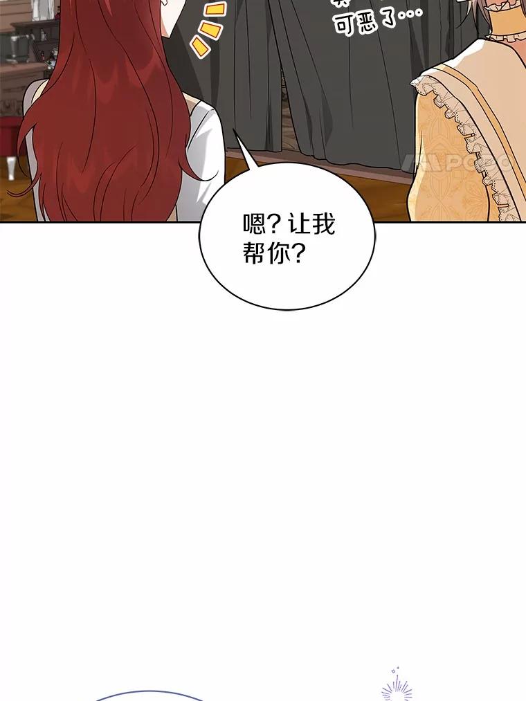 《狼犬男主的驯养师》63.挑选舞伴 第67页