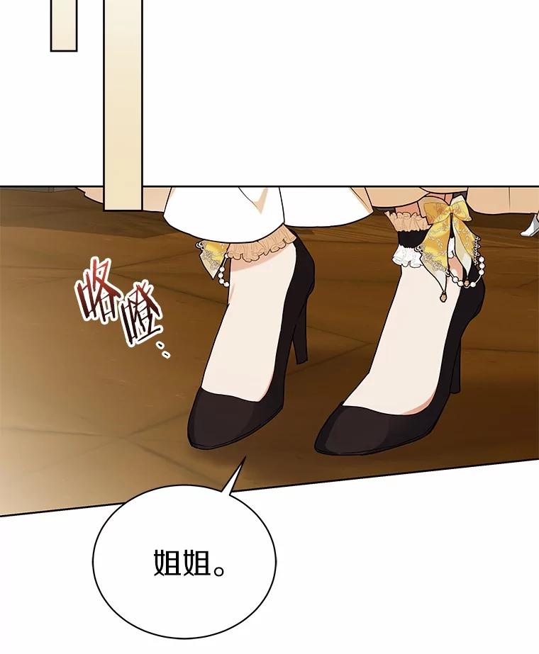 《狼犬男主的驯养师》63.挑选舞伴 第58页