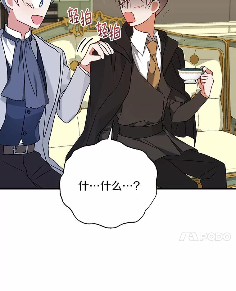 《狼犬男主的驯养师》63.挑选舞伴 第24页