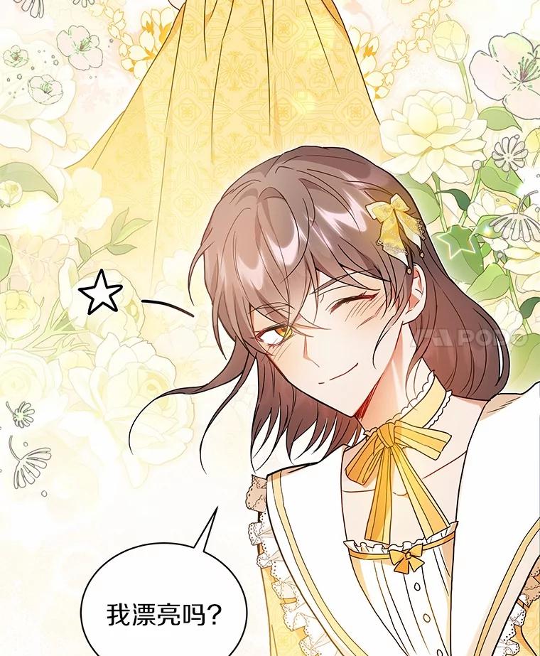 《狼犬男主的驯养师》63.挑选舞伴 第60页