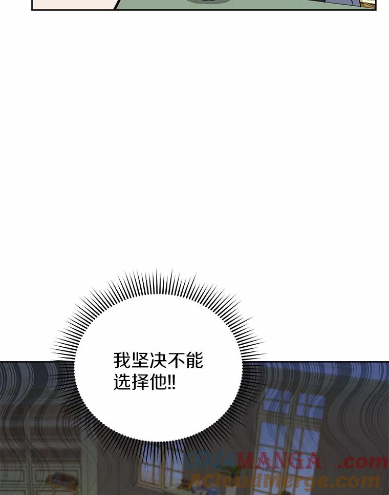《狼犬男主的驯养师》63.挑选舞伴 第17页