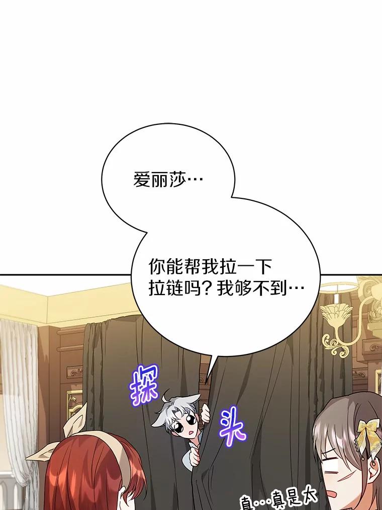 《狼犬男主的驯养师》63.挑选舞伴 第66页