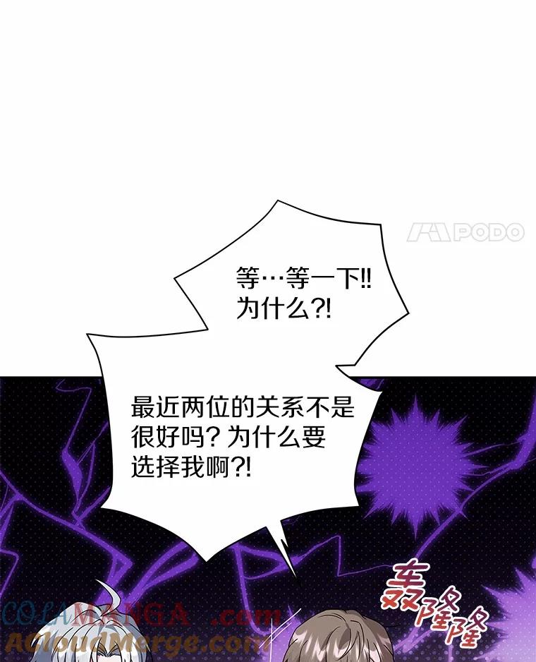 《狼犬男主的驯养师》63.挑选舞伴 第21页