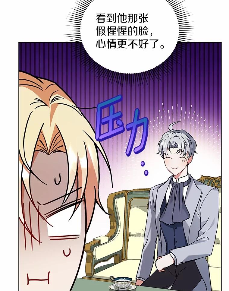 《狼犬男主的驯养师》63.挑选舞伴 第16页