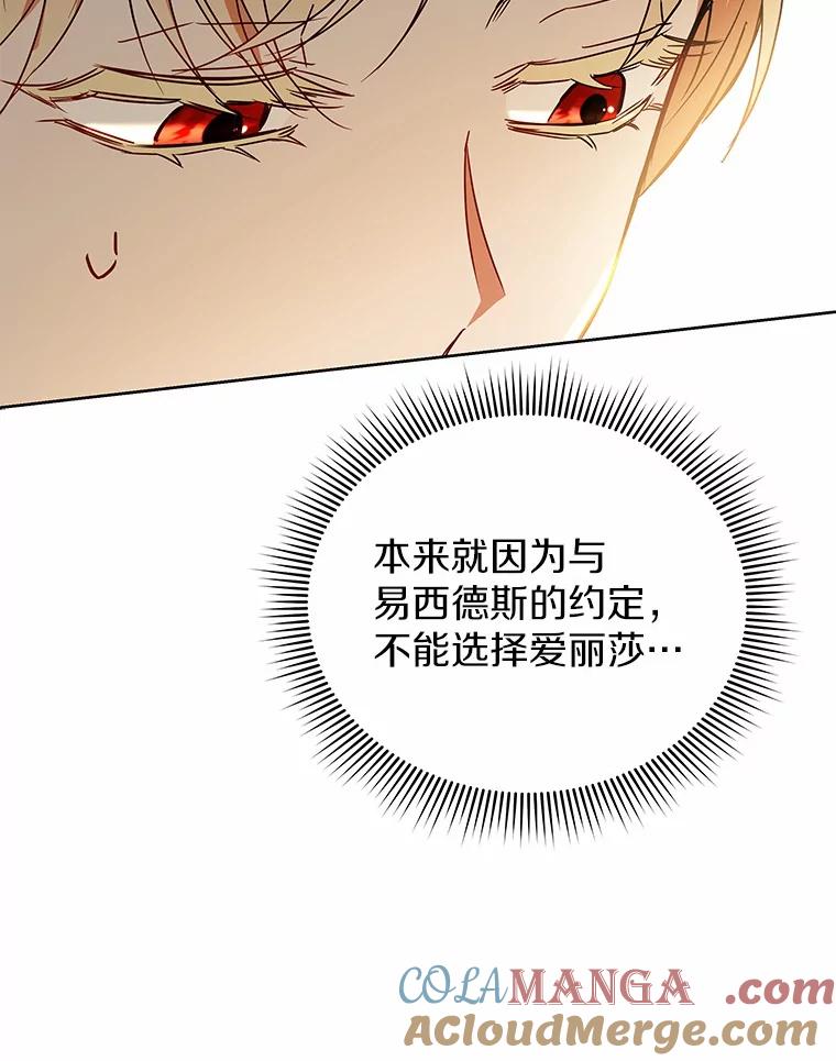 《狼犬男主的驯养师》63.挑选舞伴 第13页