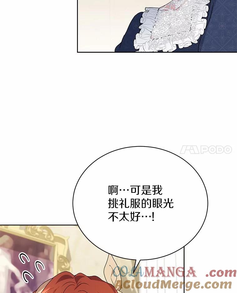 《狼犬男主的驯养师》63.挑选舞伴 第53页