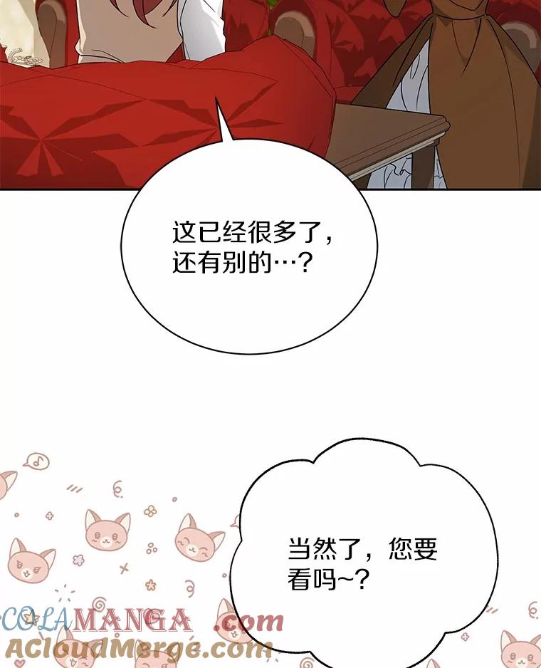《狼犬男主的驯养师》63.挑选舞伴 第45页