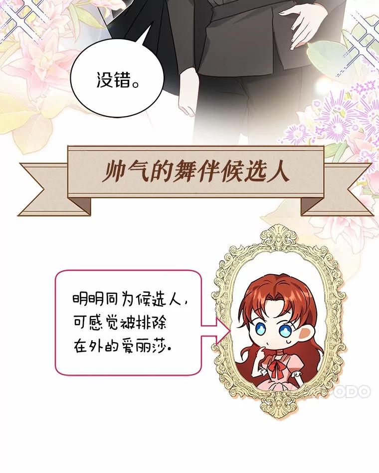 《狼犬男主的驯养师》63.挑选舞伴 第7页