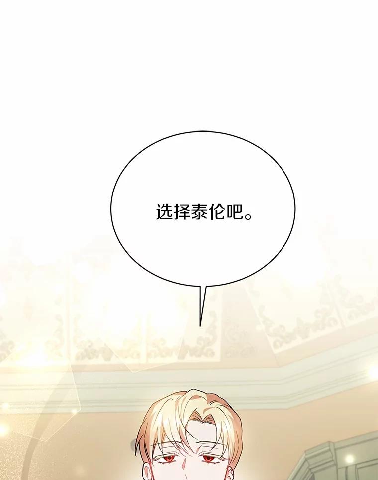 《狼犬男主的驯养师》63.挑选舞伴 第19页