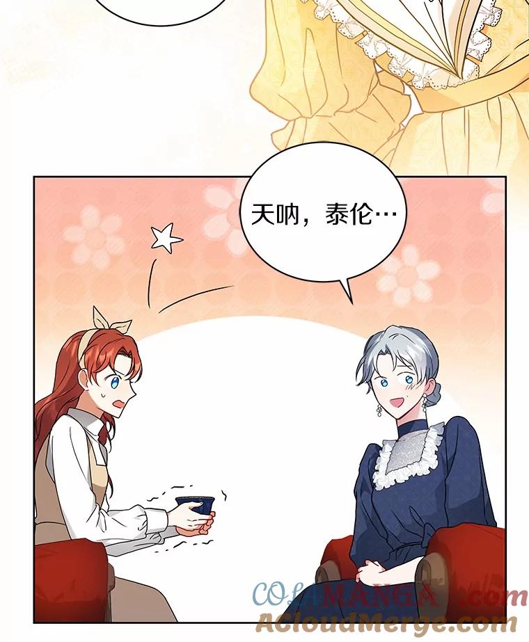 《狼犬男主的驯养师》63.挑选舞伴 第61页