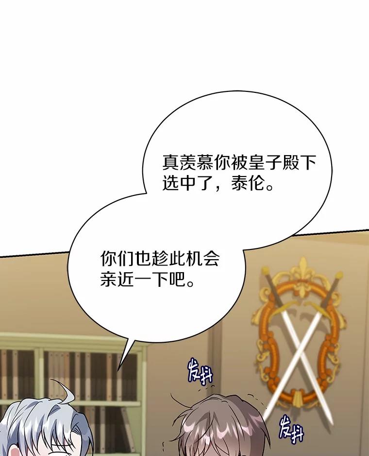 《狼犬男主的驯养师》63.挑选舞伴 第23页