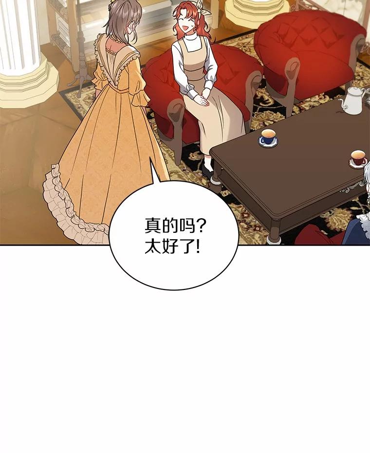 《狼犬男主的驯养师》63.挑选舞伴 第63页