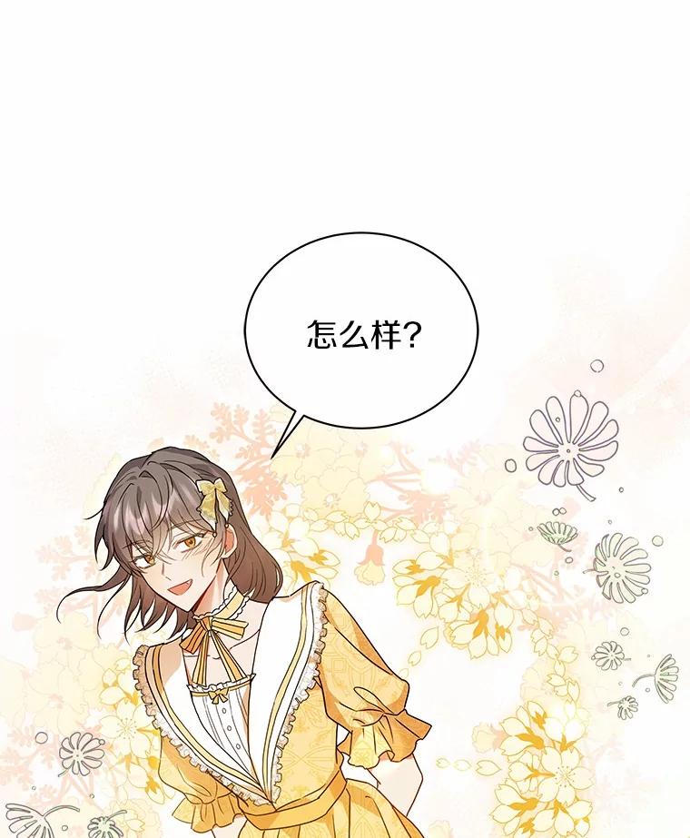 《狼犬男主的驯养师》63.挑选舞伴 第59页