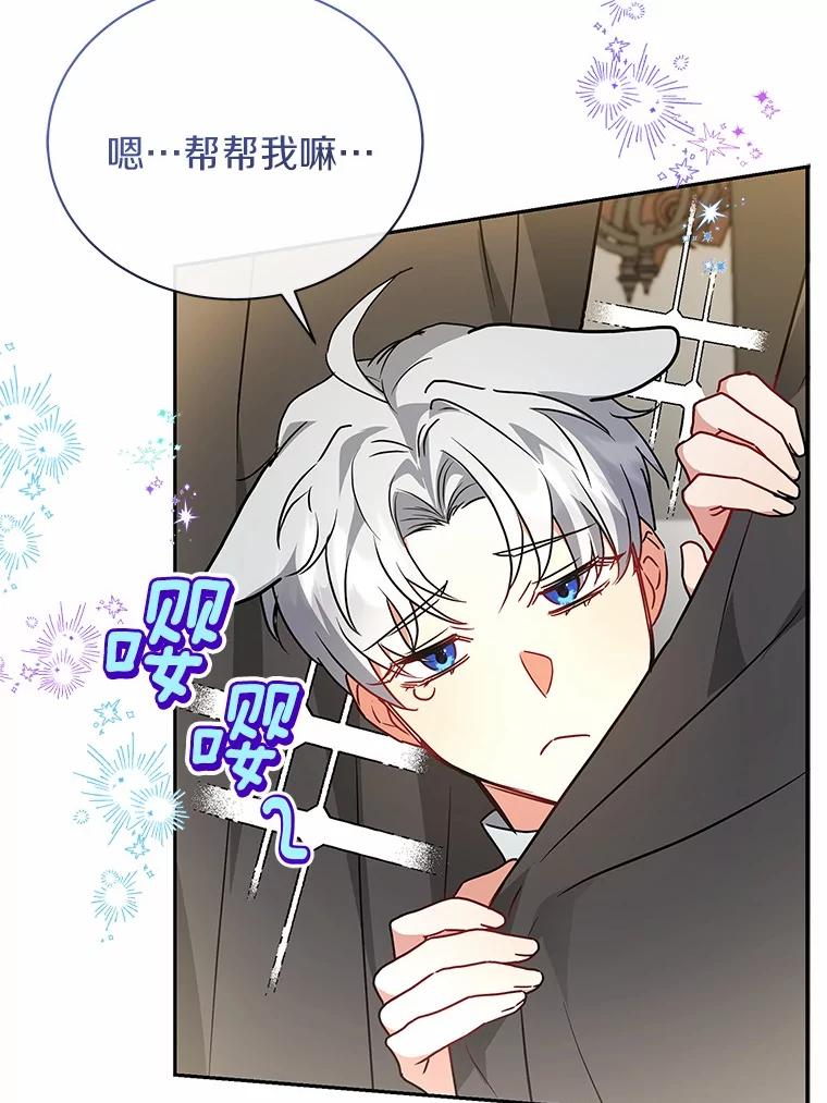 《狼犬男主的驯养师》63.挑选舞伴 第68页