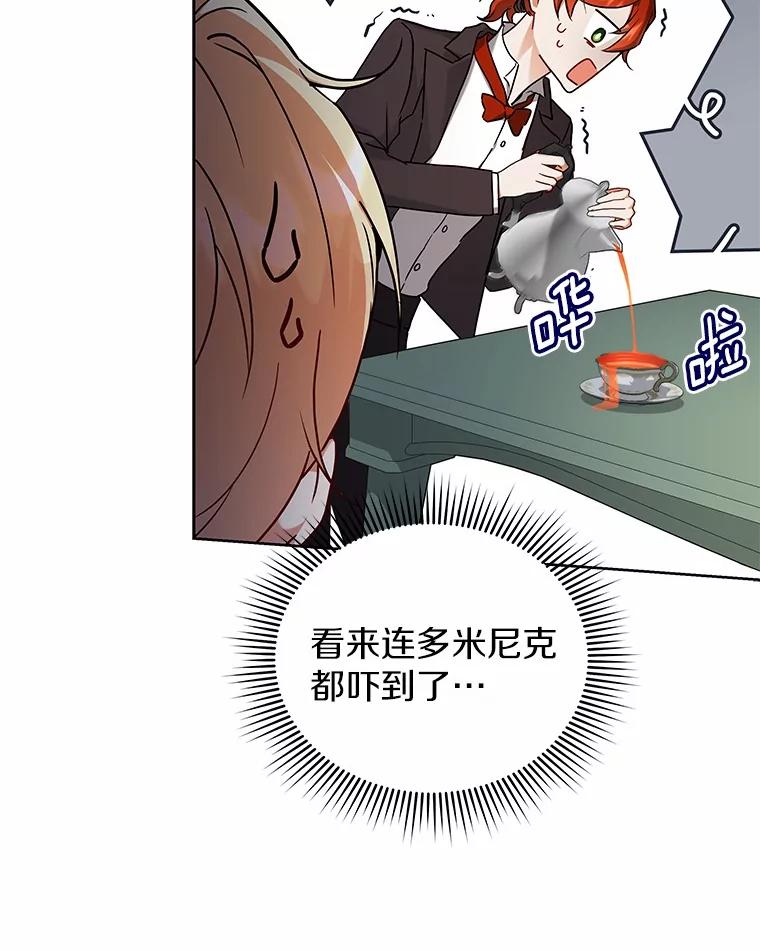 《狼犬男主的驯养师》63.挑选舞伴 第10页