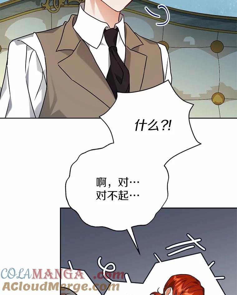 《狼犬男主的驯养师》63.挑选舞伴 第9页