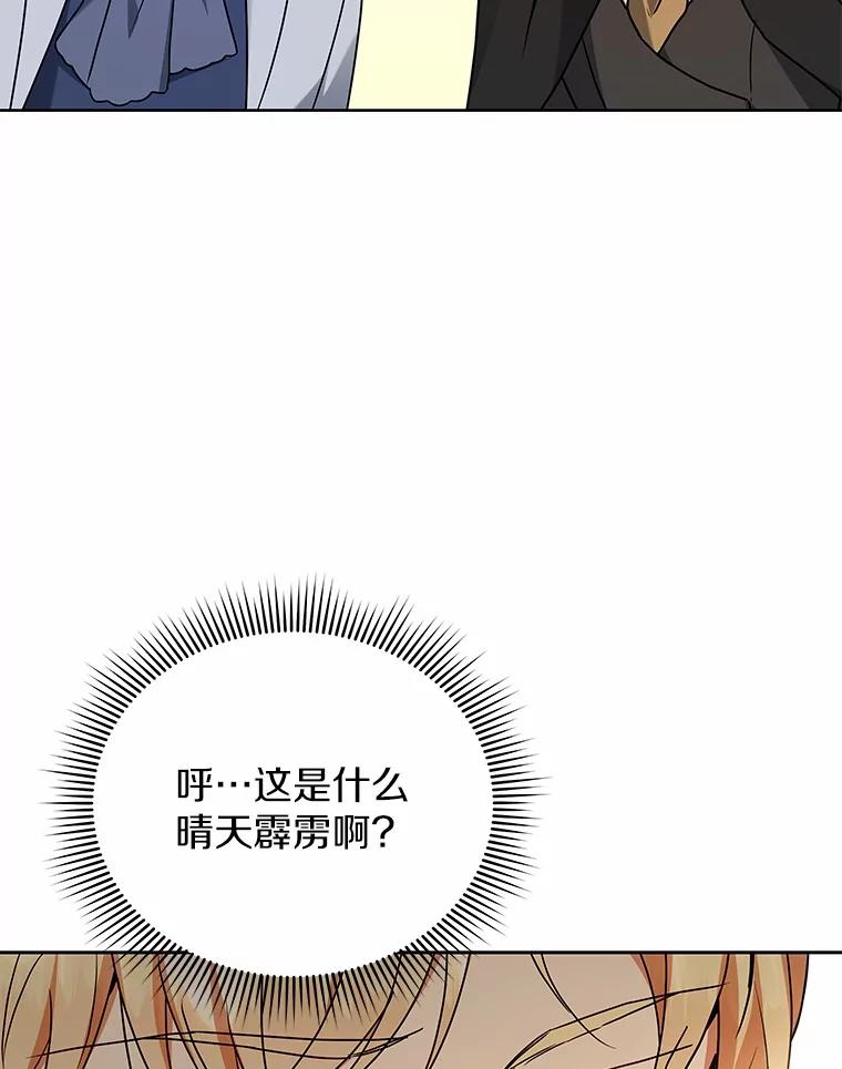 《狼犬男主的驯养师》63.挑选舞伴 第12页