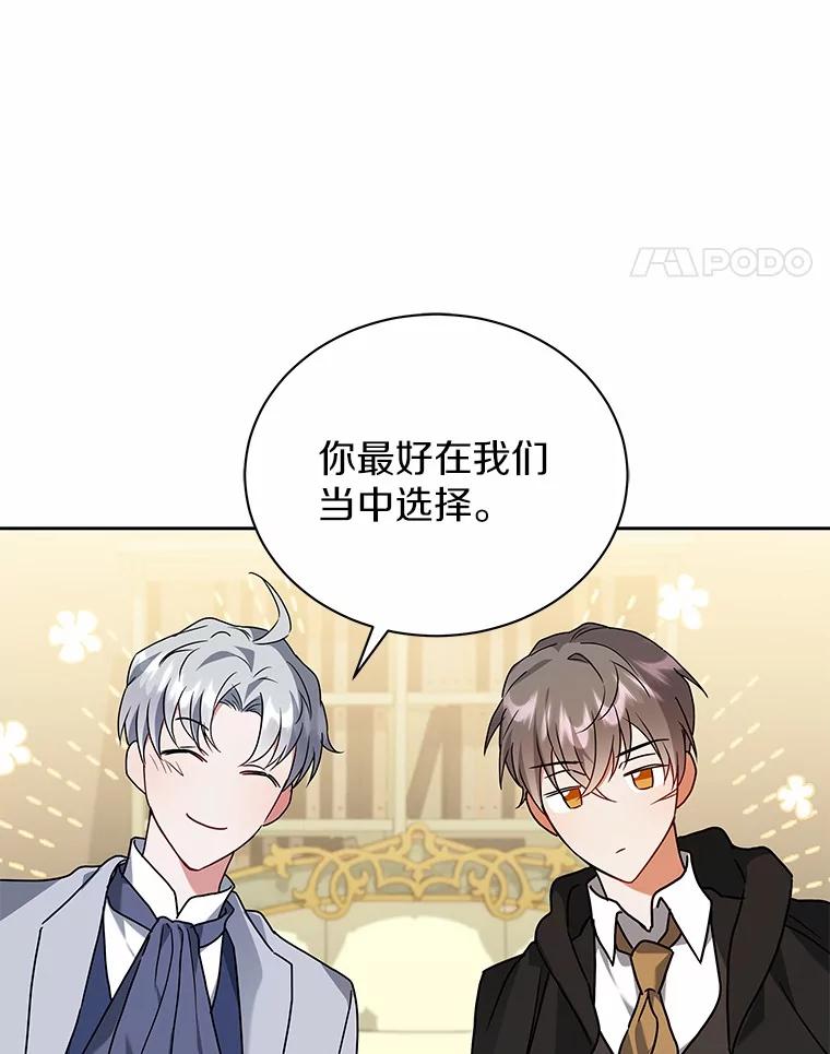 《狼犬男主的驯养师》63.挑选舞伴 第11页