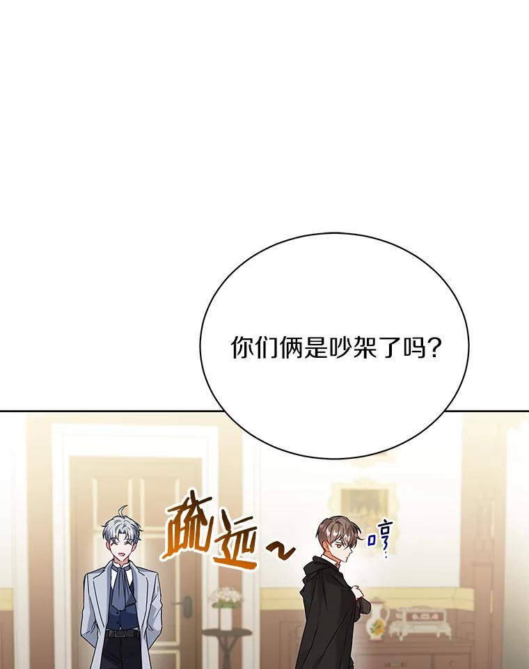 《狼犬男主的驯养师》63.挑选舞伴 第32页