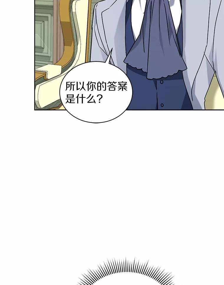 《狼犬男主的驯养师》63.挑选舞伴 第15页