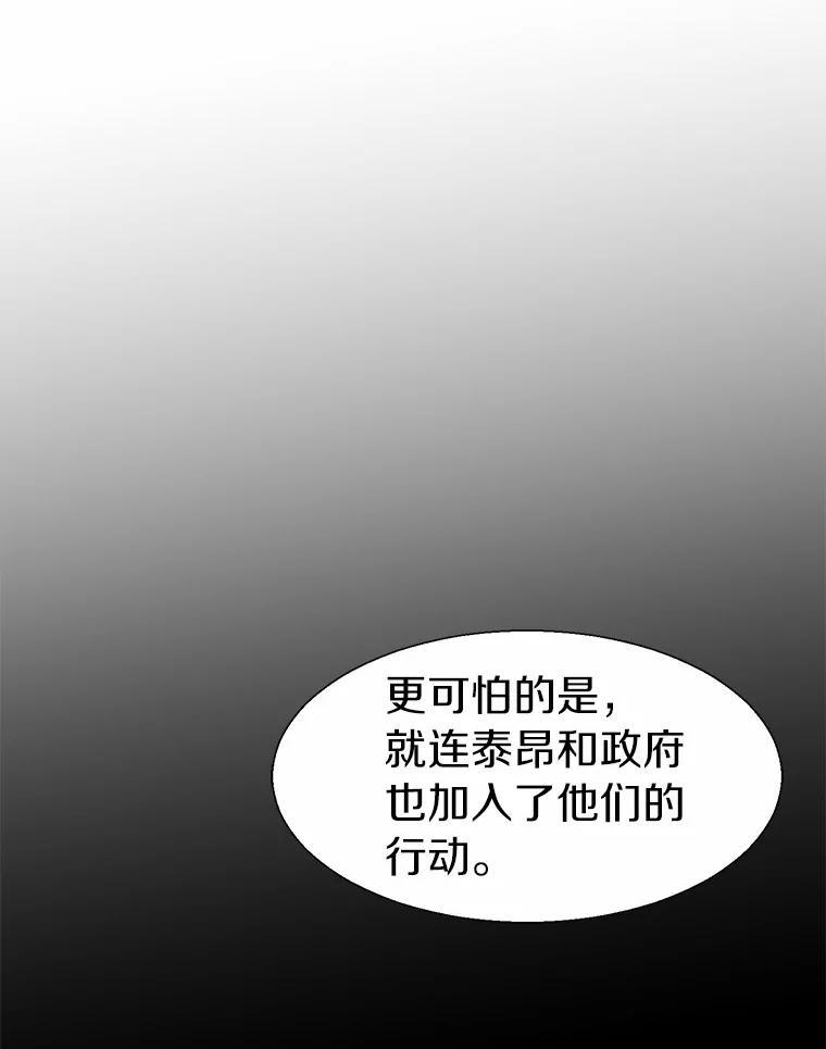 《无火之界》67.无火之界的开端 第21页