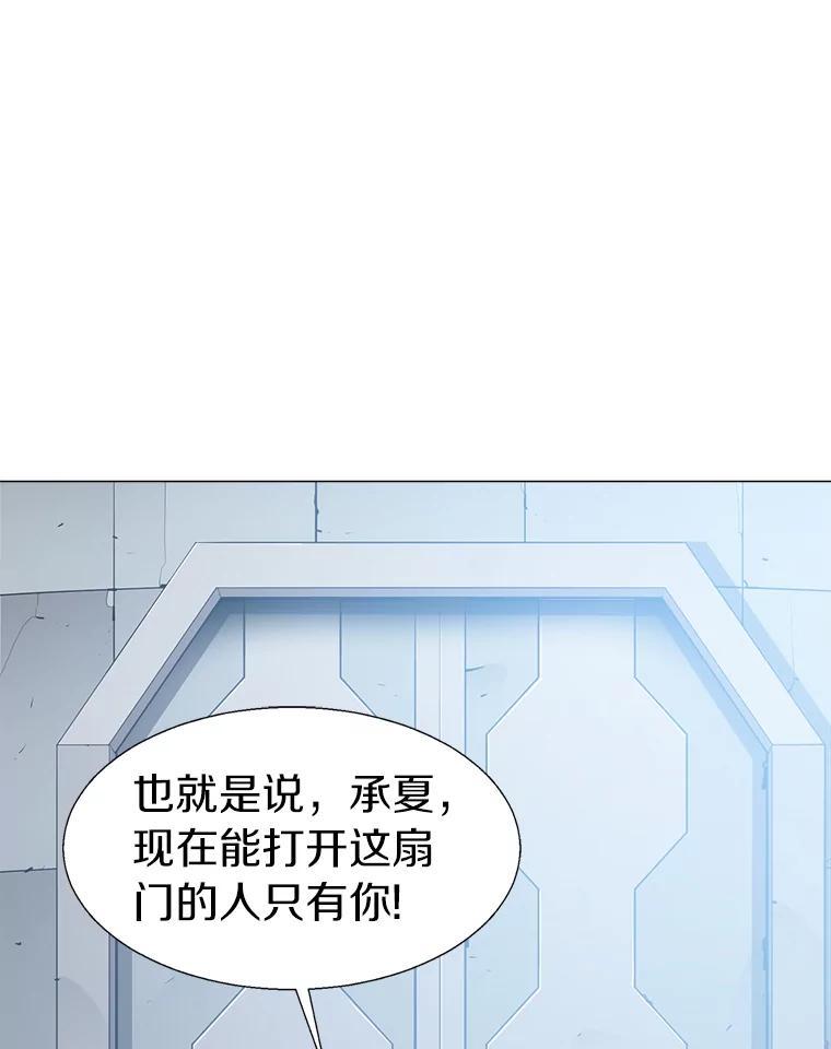 《无火之界》67.无火之界的开端 第68页