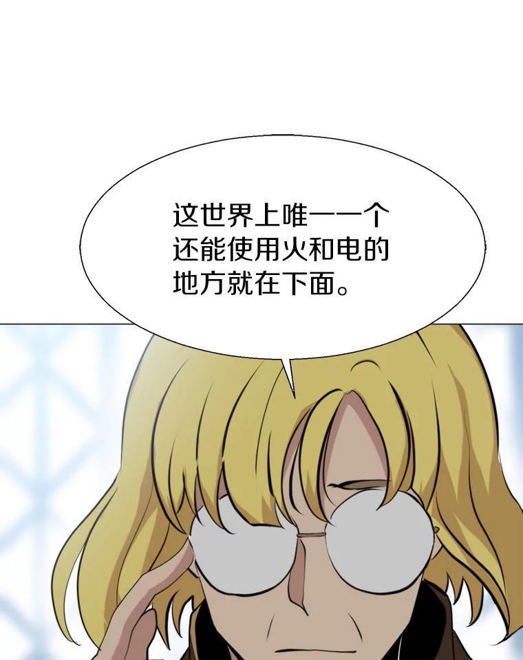 《无火之界》67.无火之界的开端 第45页
