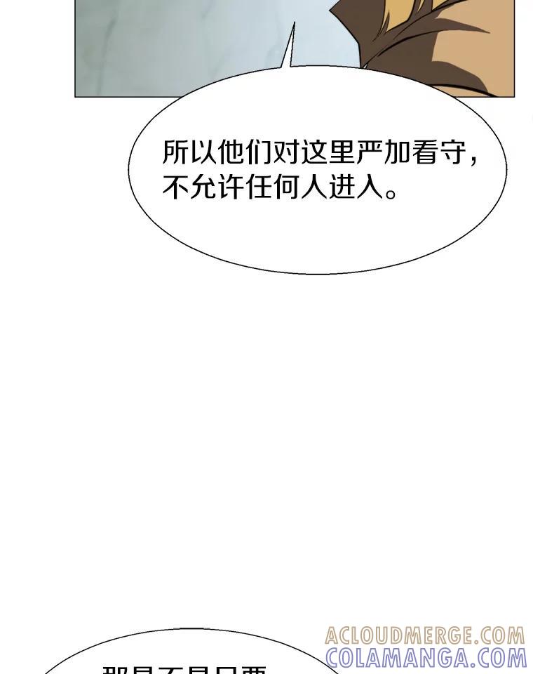 《无火之界》67.无火之界的开端 第58页
