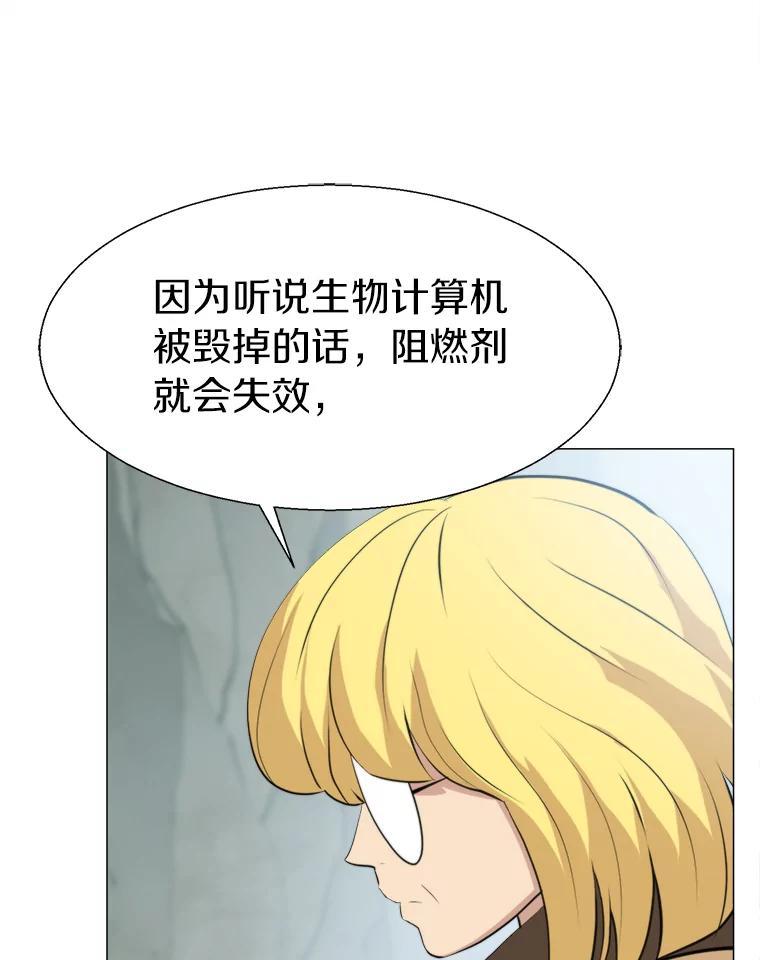 《无火之界》67.无火之界的开端 第57页