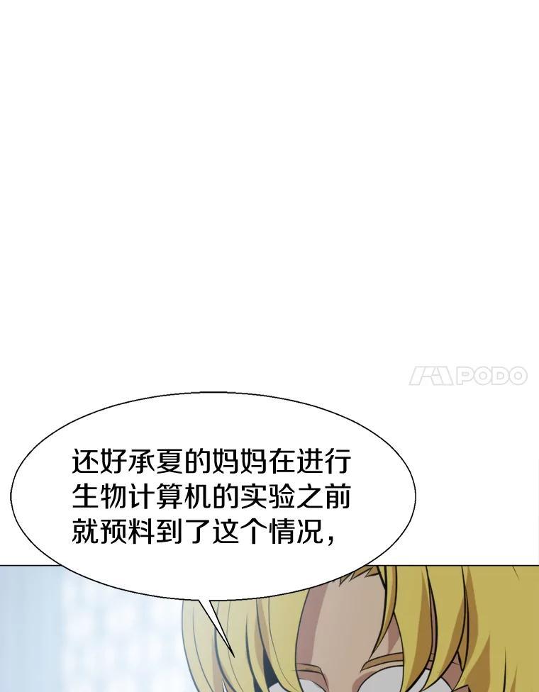 《无火之界》67.无火之界的开端 第5页