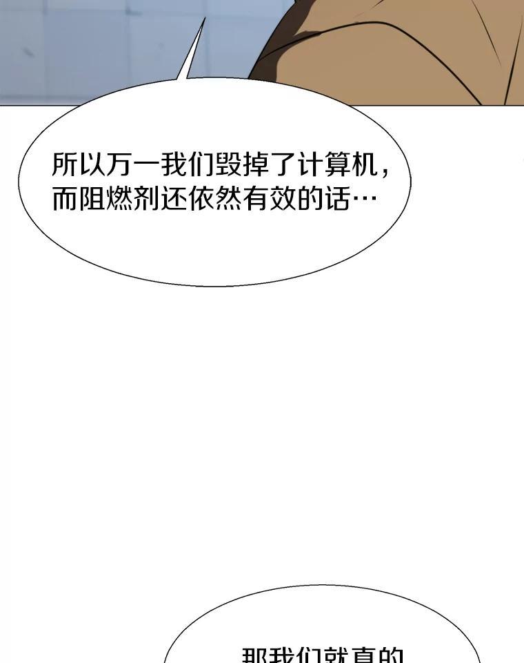 《无火之界》67.无火之界的开端 第62页