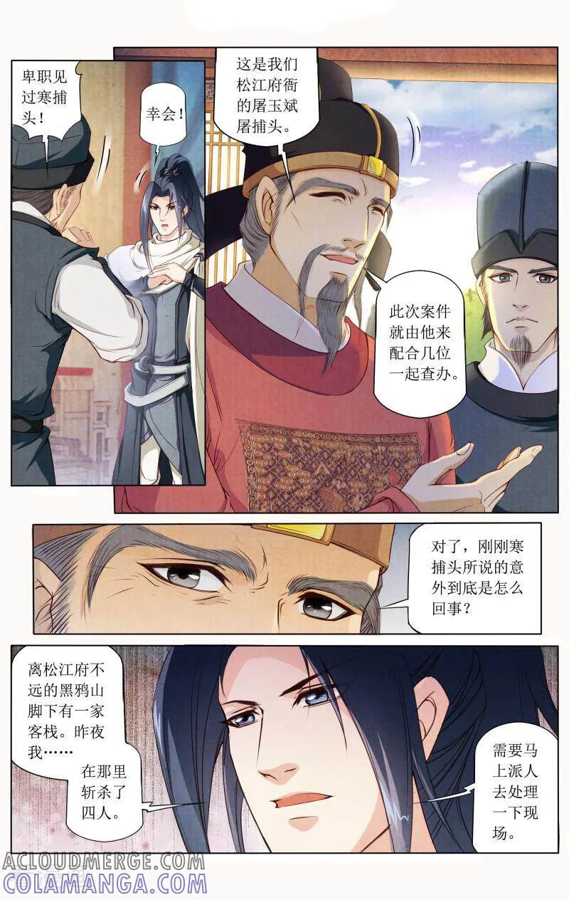《玉面神探》第80话 第15页
