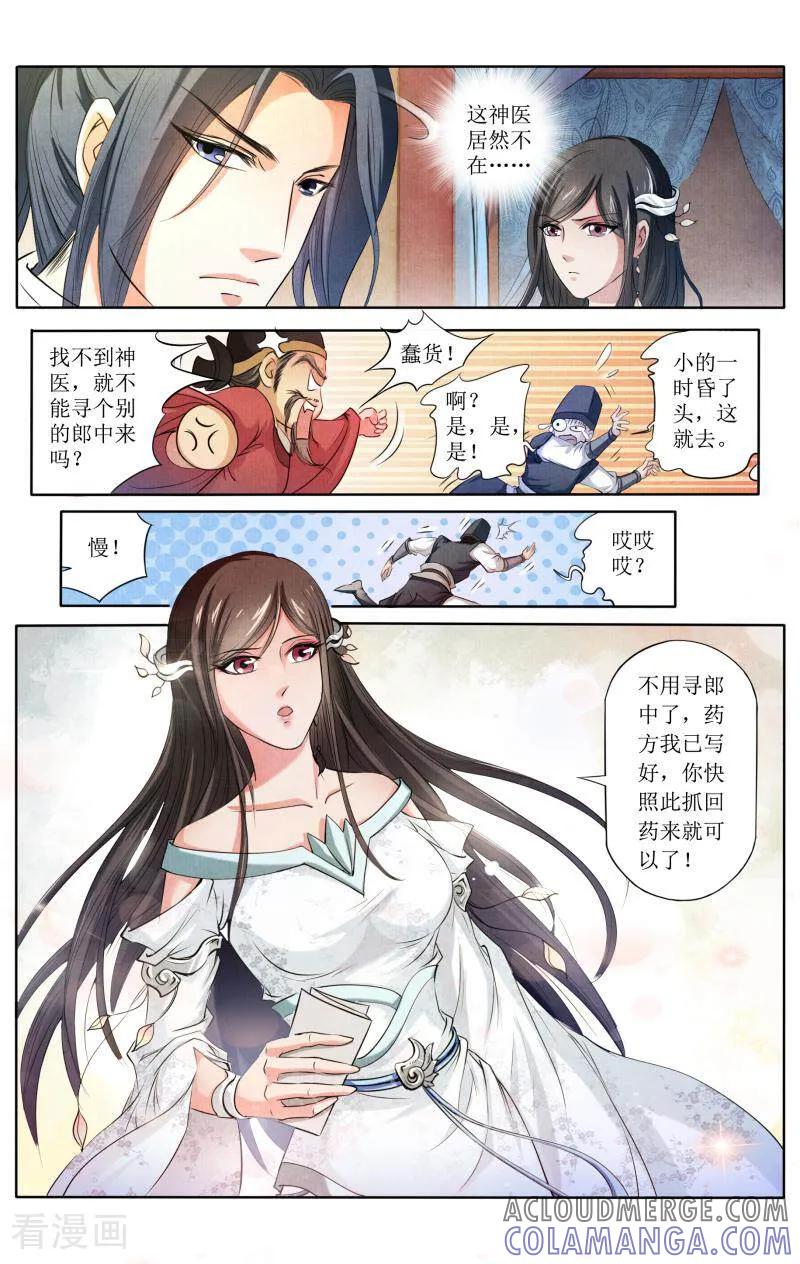 《玉面神探》第80话 第11页