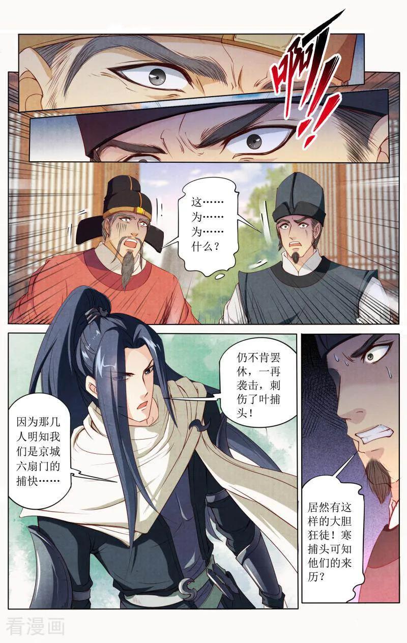 《玉面神探》第80话 第16页
