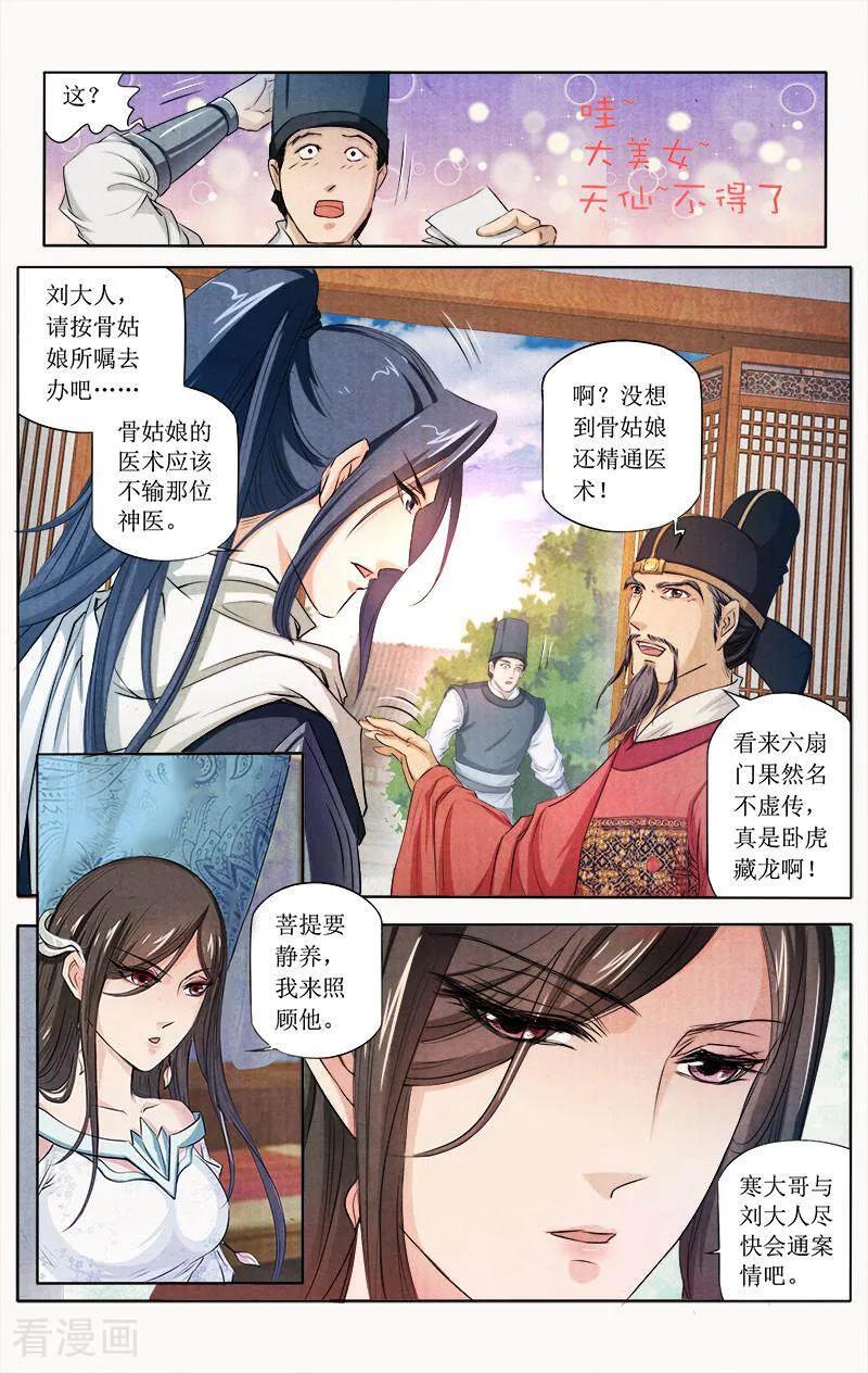 《玉面神探》第80话 第12页