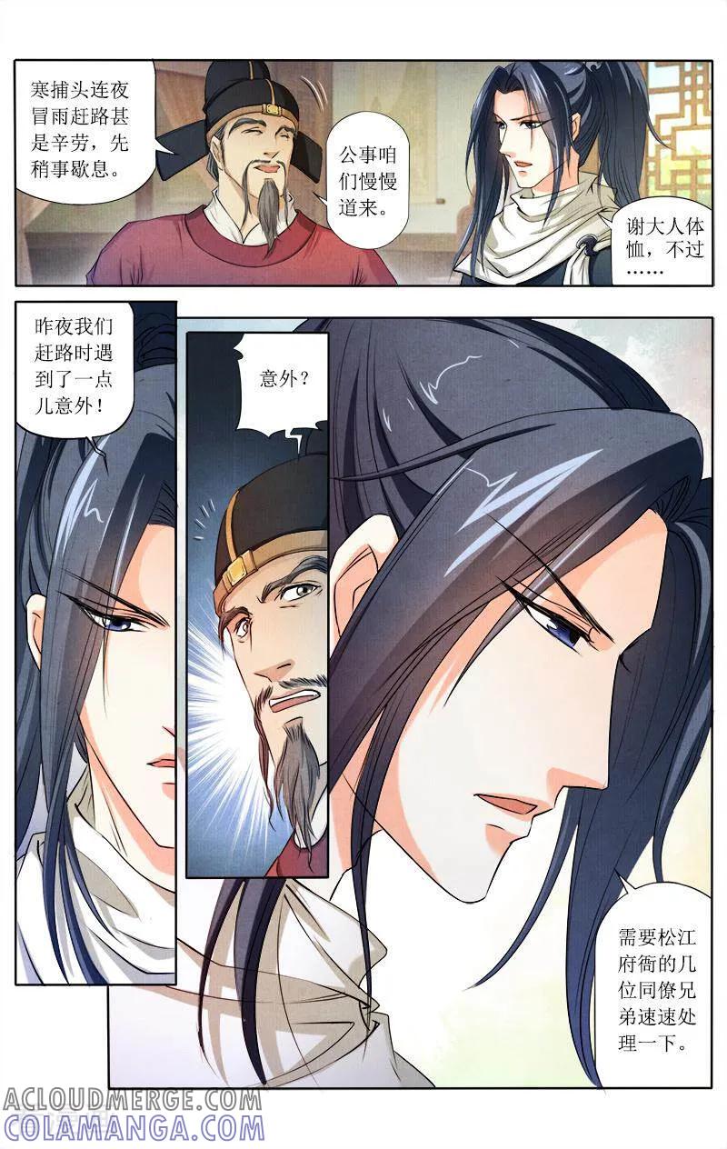 《玉面神探》第80话 第13页