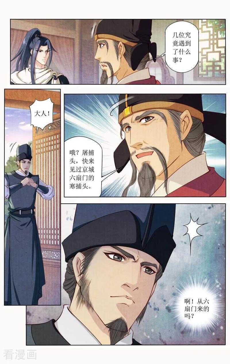 《玉面神探》第80话 第14页
