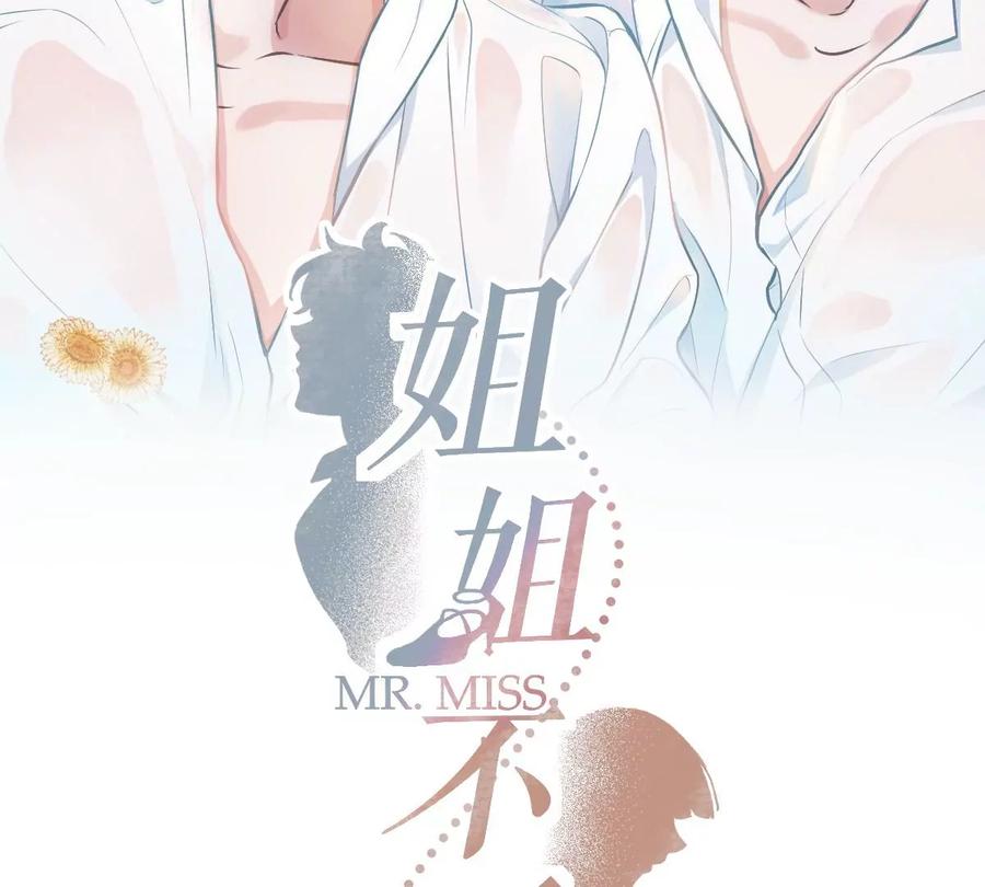 《姐姐不可以》到底要我明白啥？ 第7页